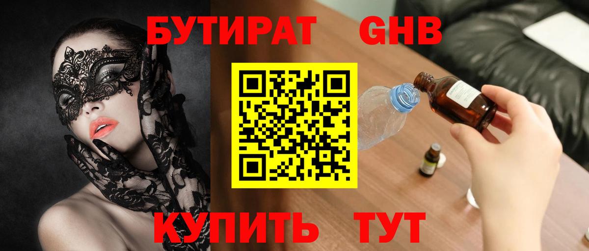 БУТИРАТ  Вход с VPN  Качканар  Бутират бутик 
