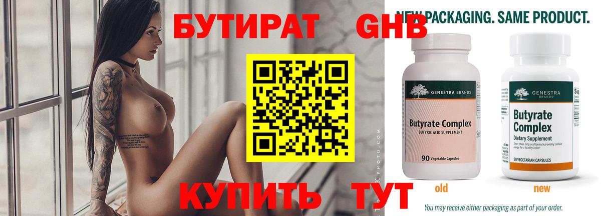 БУТИРАТ буратино Качканар