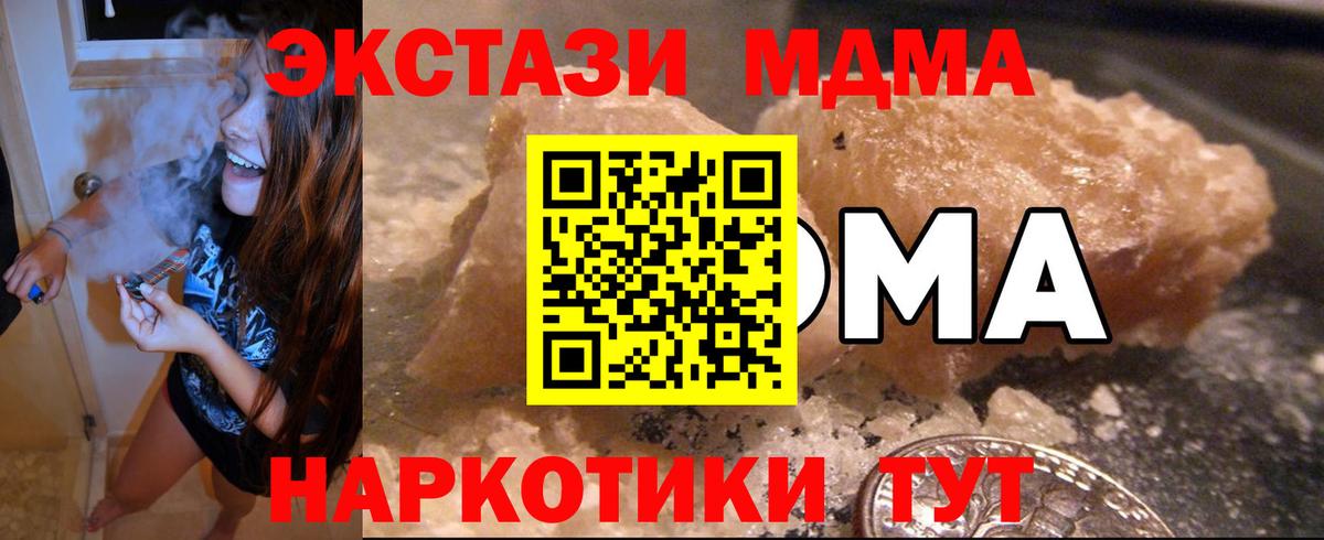 МДМА  MDMA молли  МДМА кристаллы  Вход с VPN  Качканар 