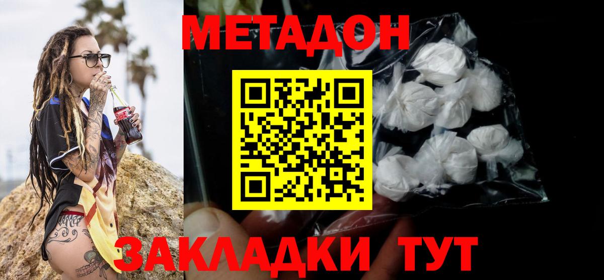МЕТАДОН methadone Качканар